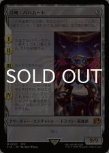 召喚：バハムート/Summon: Bahamut 【日本語版】 [FIN-無MR]