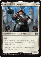 プルート隊隊長、スタイナー/Adelbert Steiner 【日本語版】 [FIN-白U]