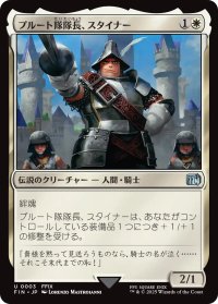プルート隊隊長、スタイナー/Adelbert Steiner 【日本語版】 [FIN-白U]