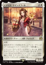 エアリス・ゲインズブール/Aerith Gainsborough 【日本語版】 [FIN-白R]