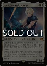 ミッドガルの傭兵、クラウド/Cloud, Midgar Mercenary 【日本語版】 [FIN-白MR]