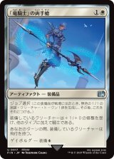 「竜騎士」の両手槍/Dragoon's Lance 【日本語版】 [FIN-白U]