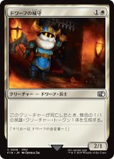 ドワーフの城守/Dwarven Castle Guard 【日本語版】 [FIN-白C]
