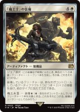 「機工士」の装備/Machinist's Arsenal 【日本語版】 [FIN-白R]
