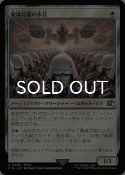 画像1: 魔導兵器の歩兵/Magitek Infantry 【日本語版】 [FIN-白C]