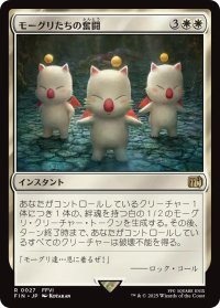 モーグリたちの奮闘/Moogles' Valor 【日本語版】 [FIN-白R]