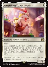 モーグリの商人、スティルツキン/Stiltzkin, Moogle Merchant 【日本語版】 [FIN-白R]