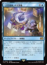 「占星術師」の天球儀/Astrologian's Planisphere 【日本語版】 [FIN-青R]