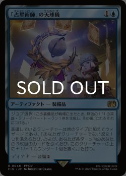 画像1: 「占星術師」の天球儀/Astrologian's Planisphere 【日本語版】 [FIN-青R]