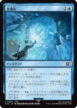 画像1: 氷魔法/Ice Magic 【日本語版】 [FIN-青C]
