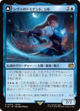 シヴァのドミナント、ジル/Jill, Shiva's Dominant 【日本語版】 [FIN-青R]