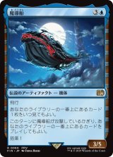 魔導船/The Lunar Whale 【日本語版】 [FIN-青R]