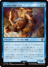 キキルンの商人たち/Qiqirn Merchant 【日本語版】 [FIN-青C]