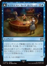 サブクエスト：カードコレクション/Sidequest: Card Collection 【日本語版】 [FIN-青U]