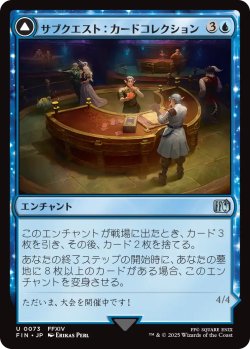 画像1: サブクエスト：カードコレクション/Sidequest: Card Collection 【日本語版】 [FIN-青U]