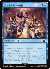 祈り子の間での捕縛/Stuck in Summoner's Sanctum 【日本語版】 [FIN-青C]