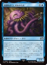 迷惑なタコ、オルトロス/Ultros, Obnoxious Octopus 【日本語版】 [FIN-青U]