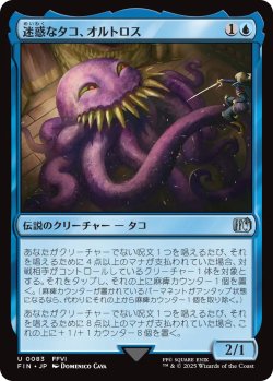 画像1: 迷惑なタコ、オルトロス/Ultros, Obnoxious Octopus 【日本語版】 [FIN-青U]