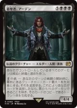 簒奪者、アーデン/Ardyn, the Usurper 【日本語版】 [FIN-黒R]
