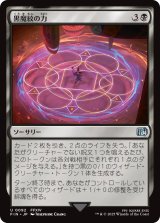 黒魔紋の力/Circle of Power 【日本語版】 [FIN-黒U]