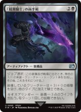 「暗黒騎士」の両手剣/Dark Knight's Greatsword 【日本語版】 [FIN-黒U]