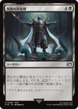 画像1: 邪悪の再覚醒/Evil Reawakened 【日本語版】 [FIN-黒U]