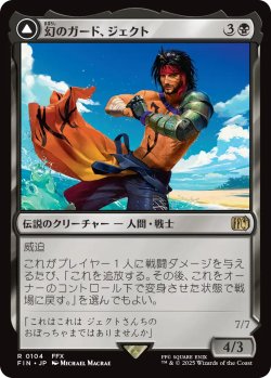 画像1: 幻のガード、ジェクト/Jecht, Reluctant Guardian 【日本語版】 [FIN-黒R]