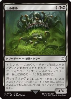 画像1: モルボル/Malboro 【日本語版】 [FIN-黒C]