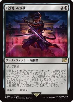 画像1: 「忍者」の双剣/Ninja's Blades 【日本語版】 [FIN-黒R]