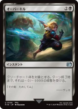 画像1: オーバーキル/Overkill 【日本語版】 [FIN-黒U]
