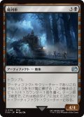 魔列車/Phantom Train 【日本語版】 [FIN-黒U]