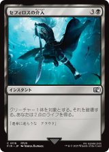 セフィロスの介入/Sephiroth's Intervention 【日本語版】 [FIN-黒C]