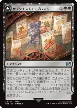 画像1: サブクエスト：モブハント/Sidequest: Hunt the Mark 【日本語版】 [FIN-黒U]