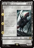 召喚：蛮神オーディン/Summon: Primal Odin 【日本語版】 [FIN-黒R]