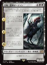 召喚：蛮神オーディン/Summon: Primal Odin 【日本語版】 [FIN-黒R]