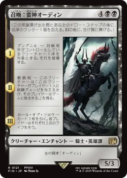 画像1: 召喚：蛮神オーディン/Summon: Primal Odin 【日本語版】 [FIN-黒R]