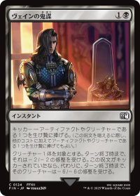 ヴェインの鬼謀/Vayne's Treachery 【日本語版】 [FIN-黒C]