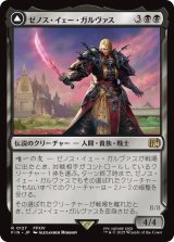 ゼノス・イェー・ガルヴァス/Zenos yae Galvus 【日本語版】 [FIN-黒R]