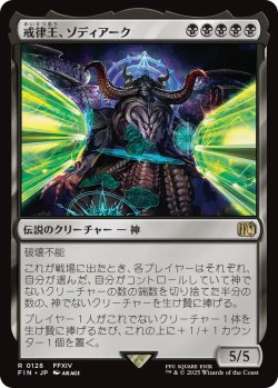 画像1: 戒律王、ゾディアーク/Zodiark, Umbral God 【日本語版】 [FIN-黒R]