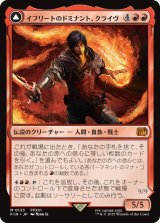 イフリートのドミナント、クライヴ/Clive, Ifrit's Dominant 【日本語版】 [FIN-赤MR]