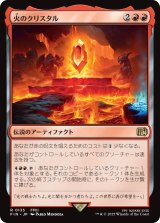 火のクリスタル/The Fire Crystal 【日本語版】 [FIN-赤R]