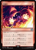 炎魔法/Fire Magic 【日本語版】 [FIN-赤U]