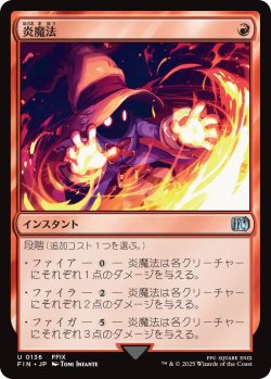 画像1: 炎魔法/Fire Magic 【日本語版】 [FIN-赤U]