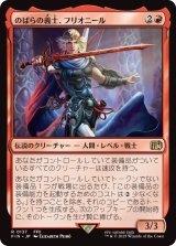 のばらの義士、フリオニール/Firion, Wild Rose Warrior 【日本語版】 [FIN-赤R]