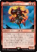 親衛隊長、ギルガメッシュ/Gilgamesh, Master-at-Arms 【日本語版】 [FIN-赤R]