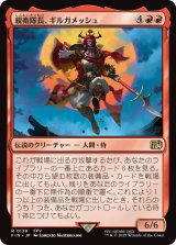 親衛隊長、ギルガメッシュ/Gilgamesh, Master-at-Arms 【日本語版】 [FIN-赤R]