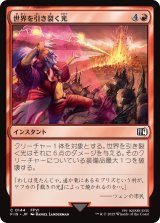 世界を引き裂く光/Light of Judgment 【日本語版】 [FIN-赤C]