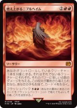 燃え上がるニブルヘイム/Nibelheim Aflame 【日本語版】 [FIN-赤MR]