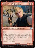 プロンプト・アージェンタム/Prompto Argentum 【日本語版】 [FIN-赤U]