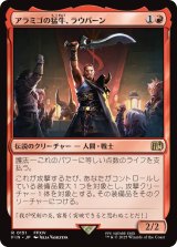 アラミゴの猛牛、ラウバーン/Raubahn, Bull of Ala Mhigo 【日本語版】 [FIN-赤R]